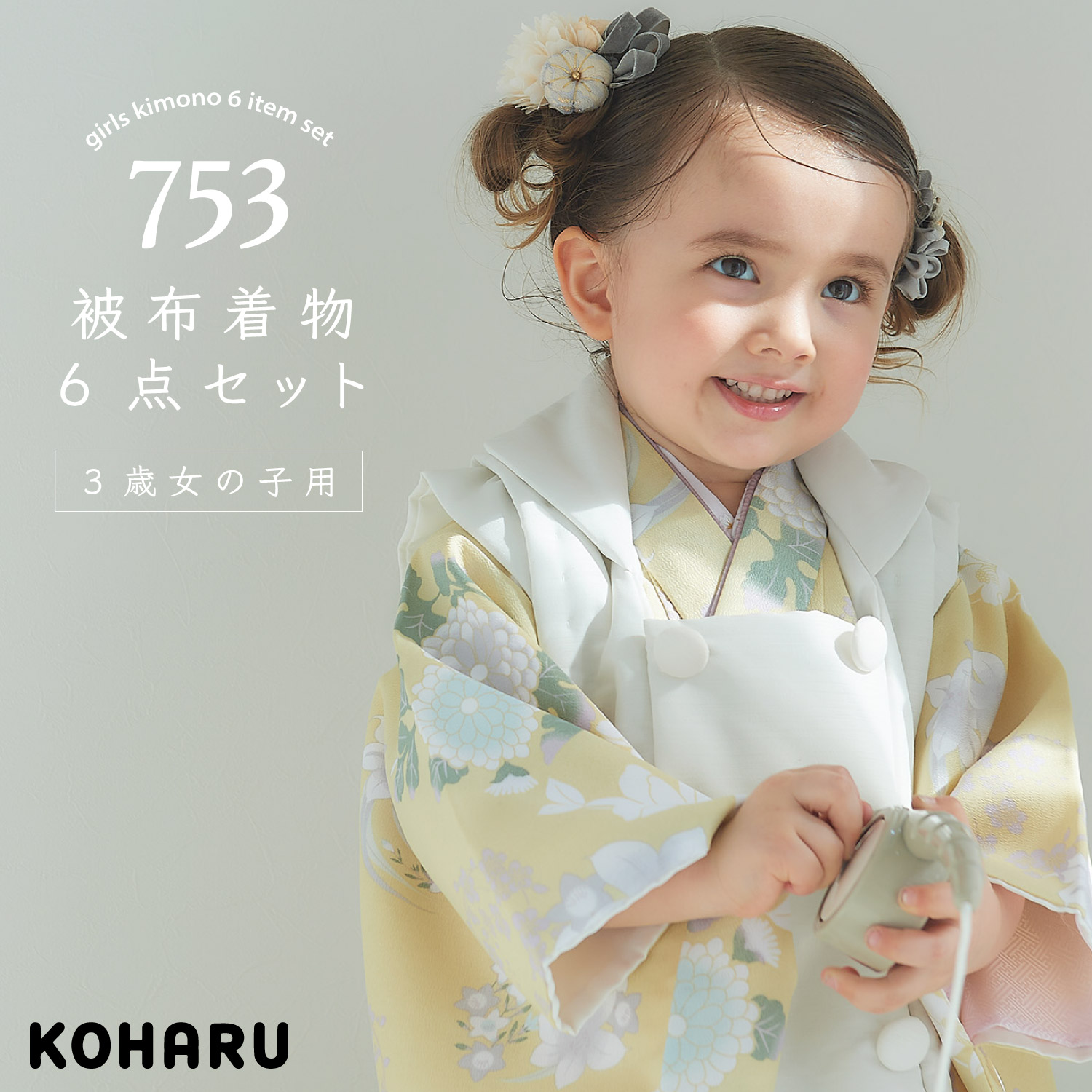KOHARU 七五三 3歳女の子 被布着物6点セット B-Type | 和装総合卸